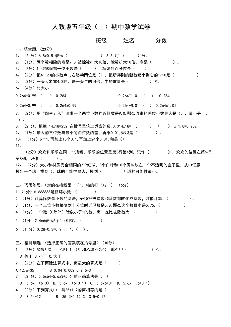 五年级上册数学期中测试卷后面带答案.docx_第1页