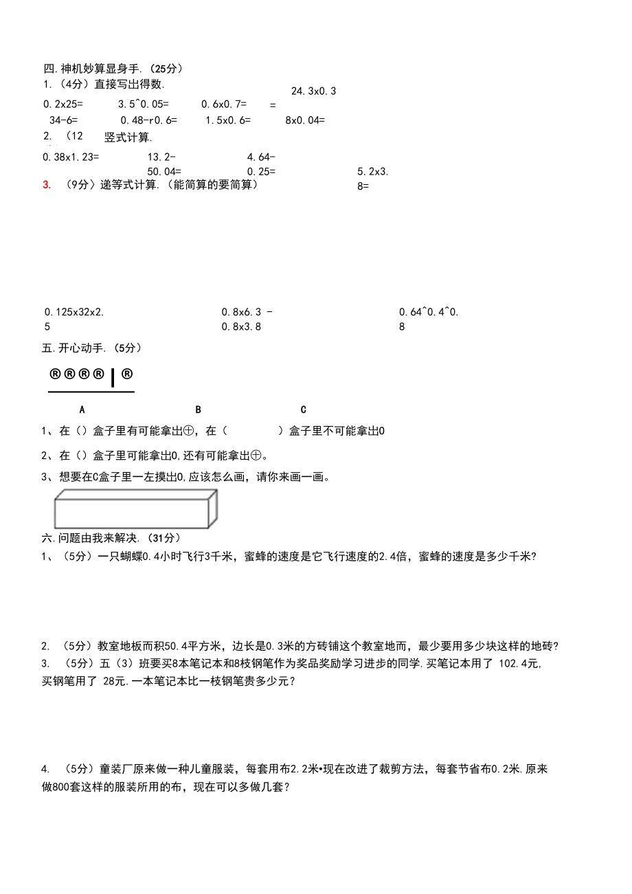 五年级上册数学期中测试卷后面带答案.docx_第3页