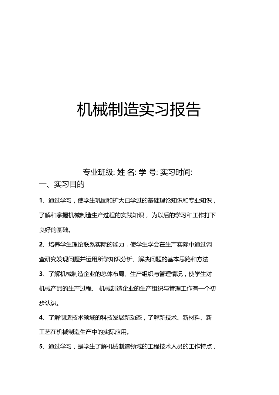 莱动实习报告综述.doc_第1页