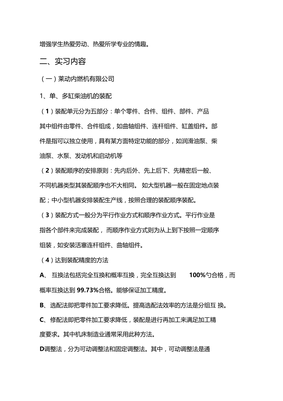 莱动实习报告综述.doc_第2页