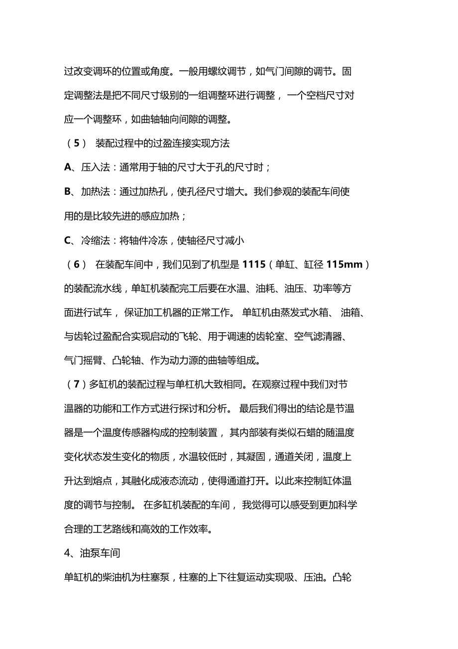 莱动实习报告综述.doc_第3页