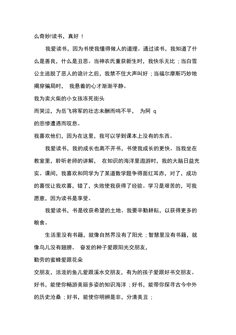 升旗仪式演讲稿范文：《读书,真好》.doc_第2页