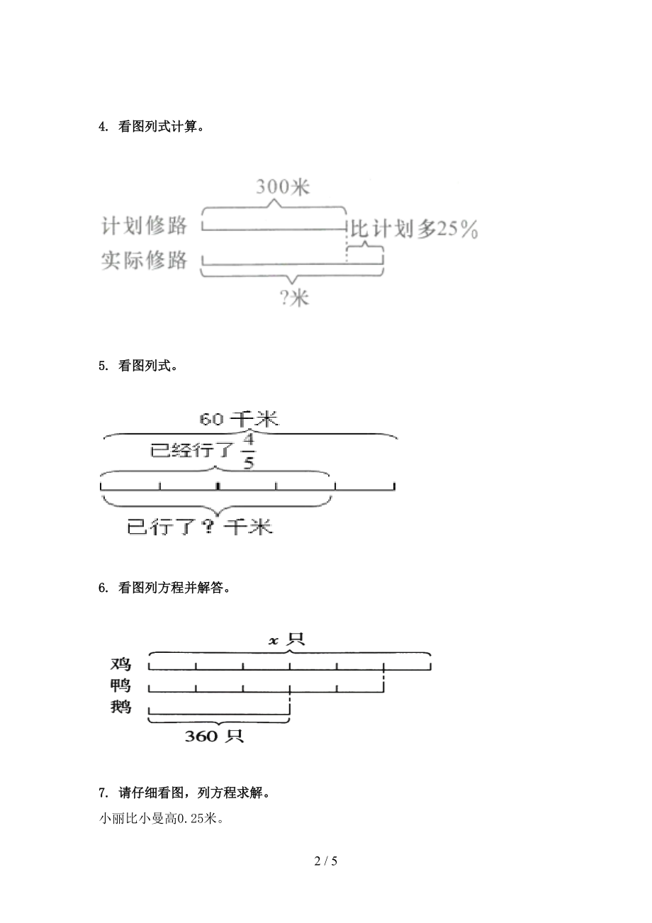 2021年六年级数学上学期看图列方程计算专项摸底西师大版.doc_第2页