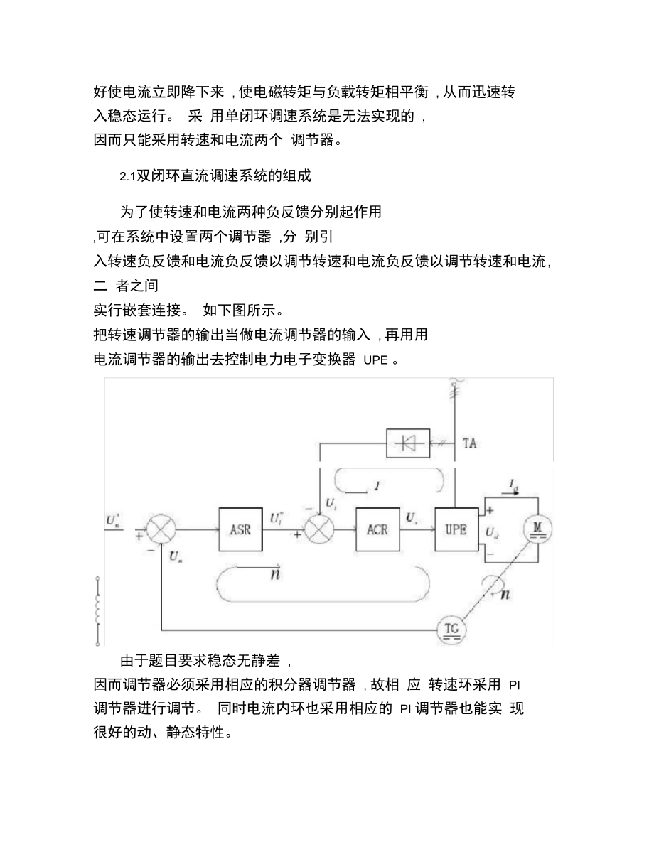 双闭环调速系统调节器设计及.doc_第3页