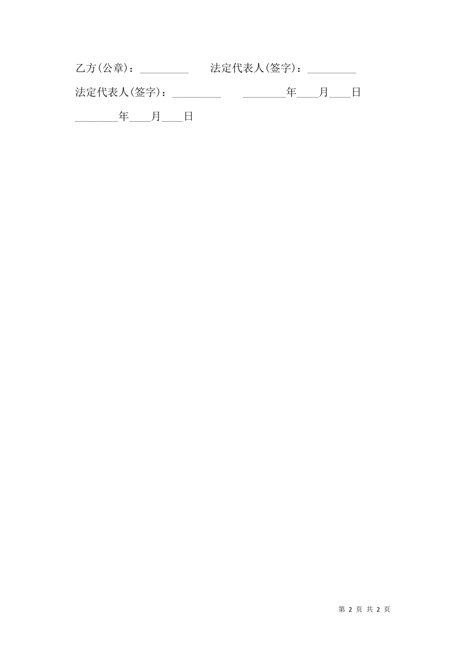 正式版建筑工程合同样式.doc_第2页