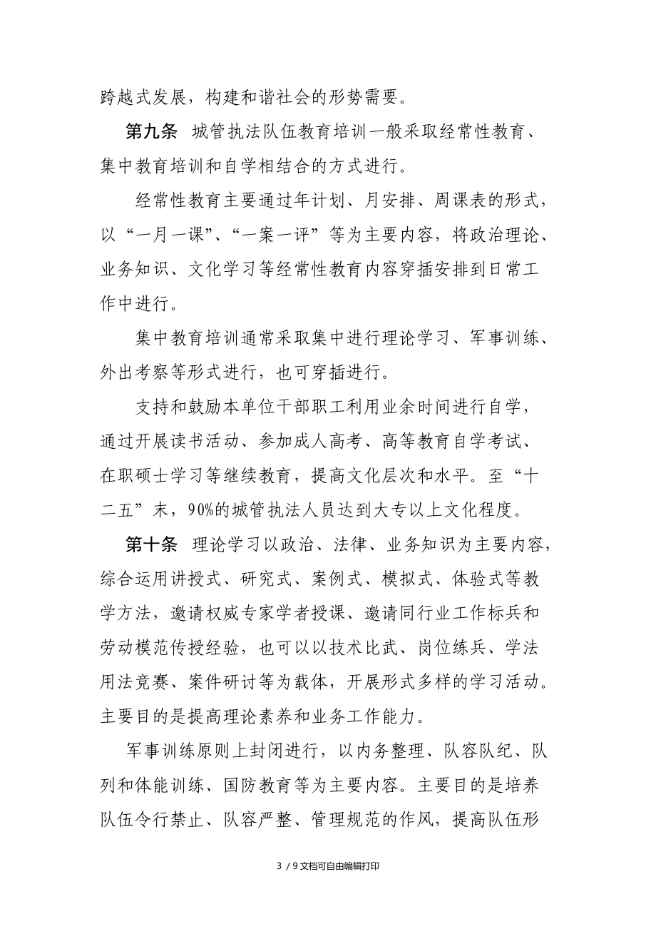 湖北省城市管理执法队伍教育培训管理办法.doc_第3页