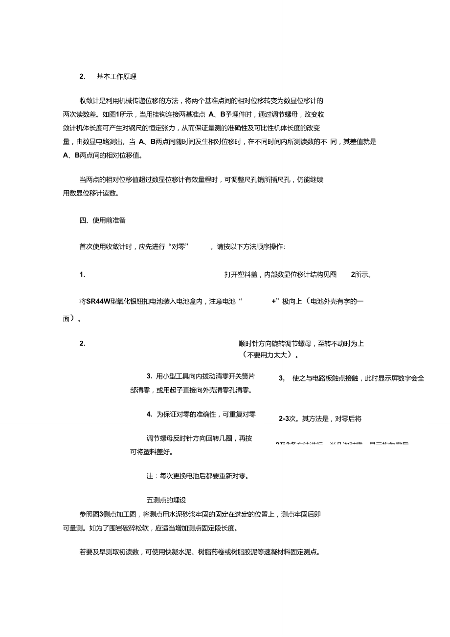 JSS30A数显收敛仪说明书.doc_第2页