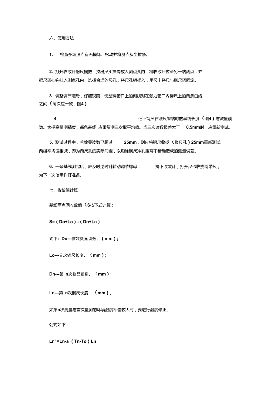 JSS30A数显收敛仪说明书.doc_第3页