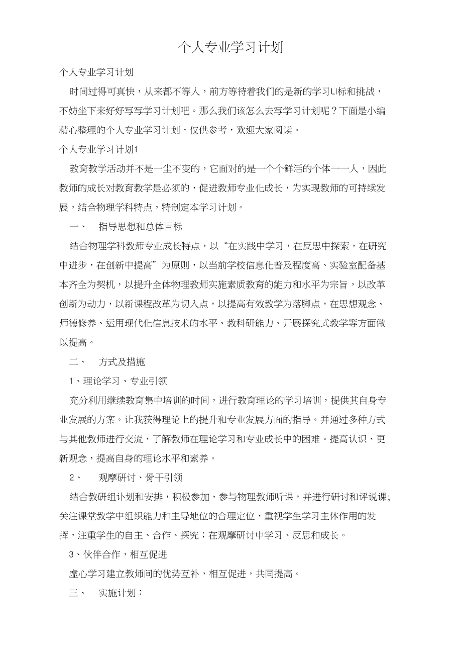 个人专业学习计划.docx_第1页