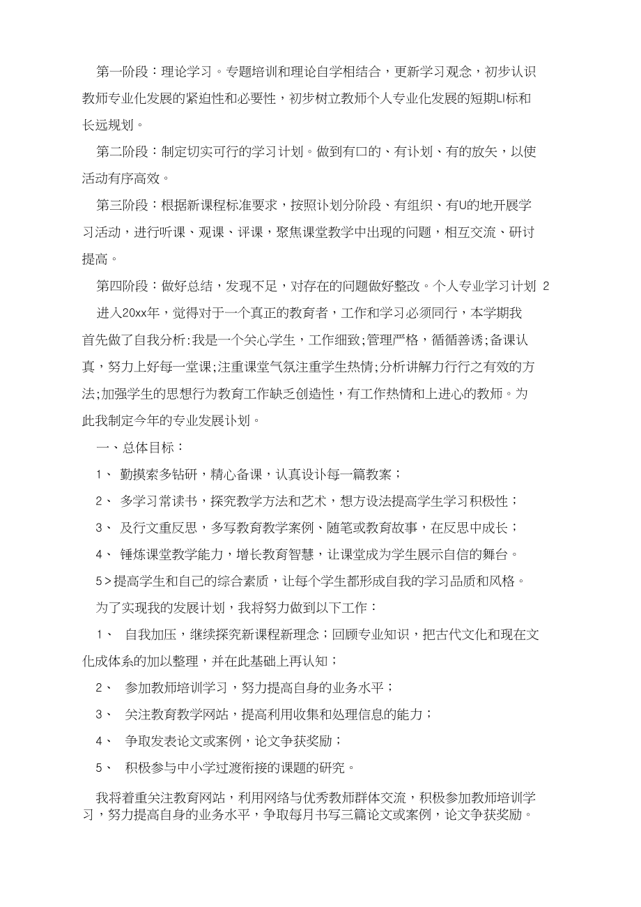 个人专业学习计划.docx_第2页