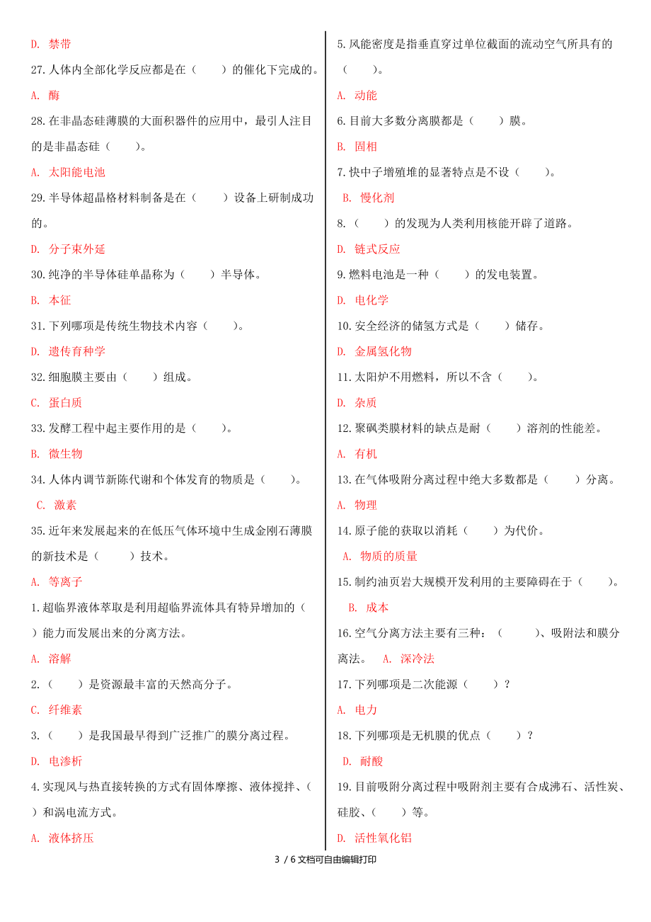 电大高新技术基础教学考一体化网考形考作业试题及答案.doc_第3页