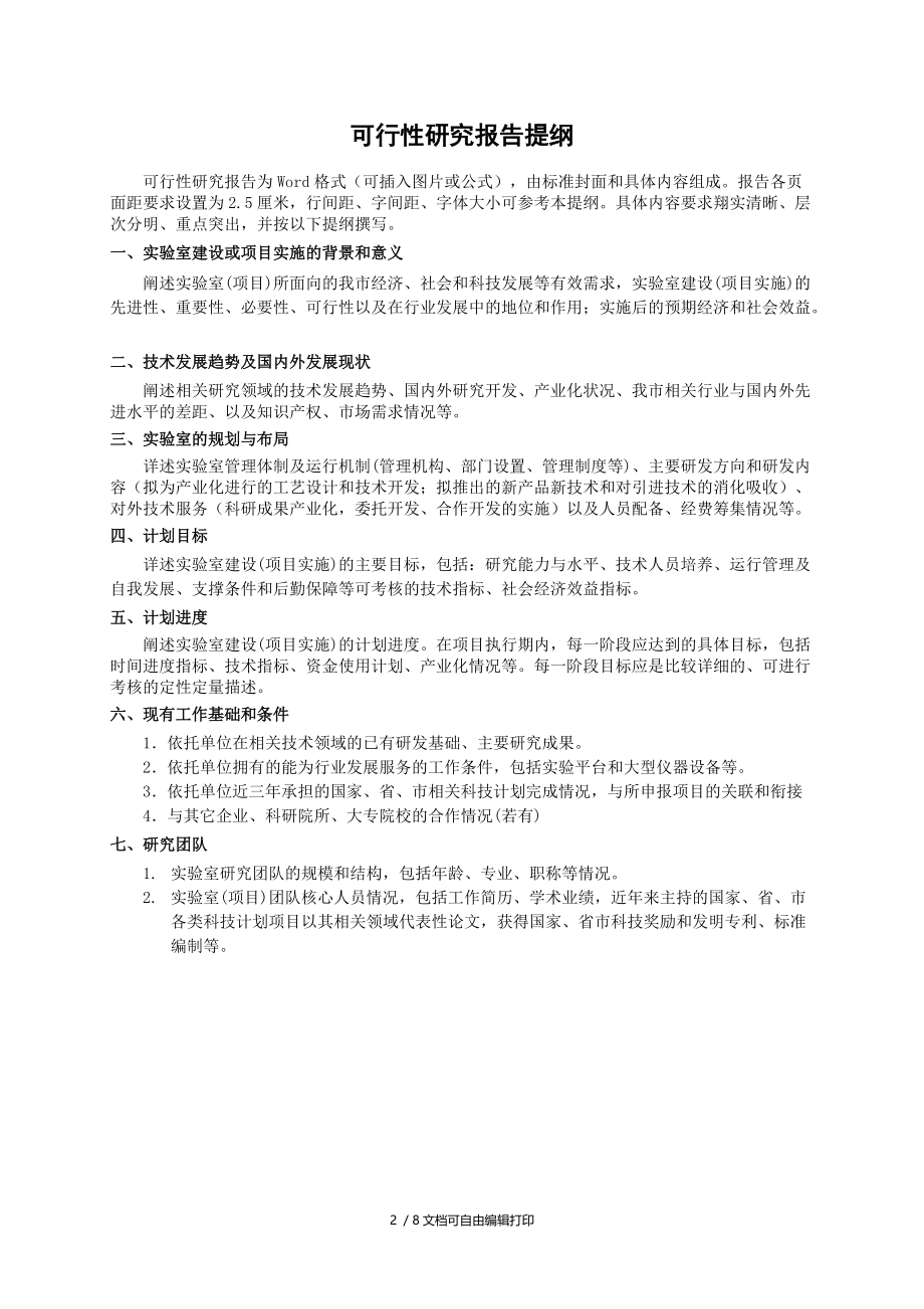 深圳创新环境建设计划.DOC_第2页