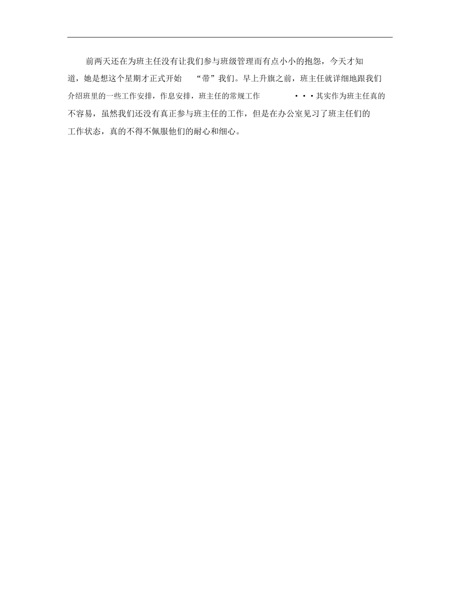 2017中学教师实习日记范文.docx_第3页