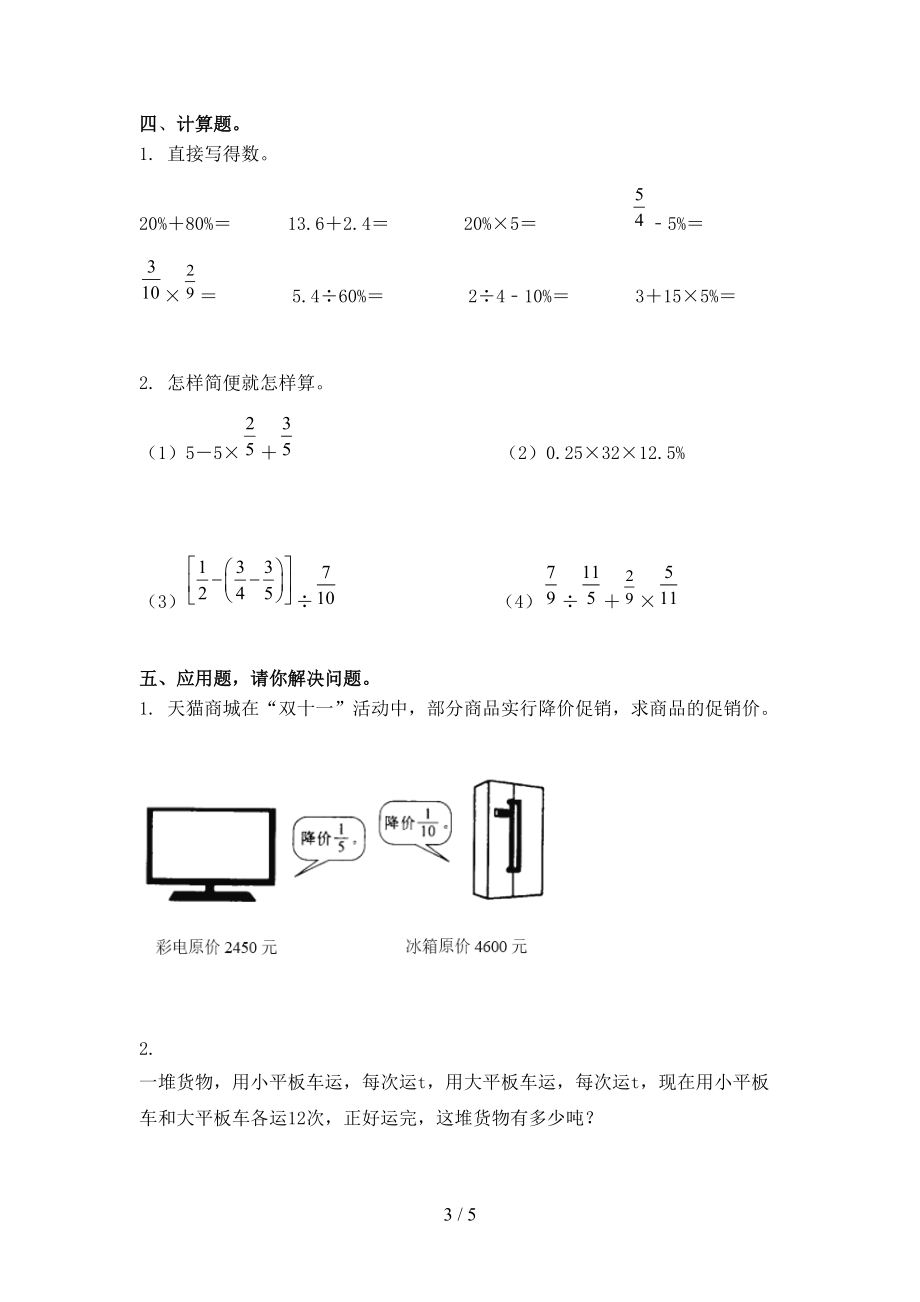 2021年六年级数学上册期中考试通用部编版.doc_第3页