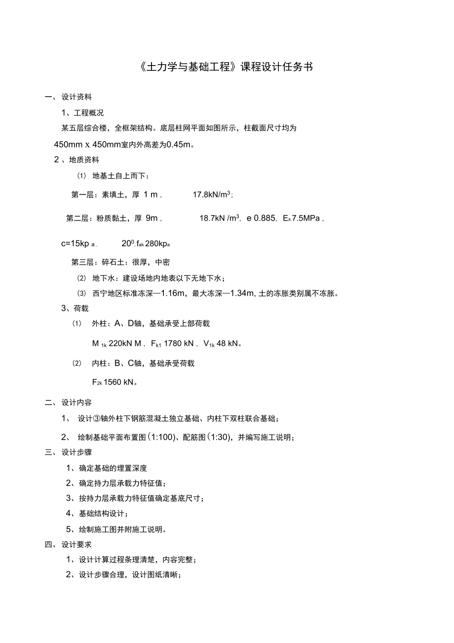 双柱联合基础设计参考.doc_第1页