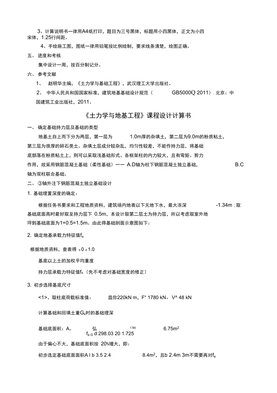 双柱联合基础设计参考.doc_第2页