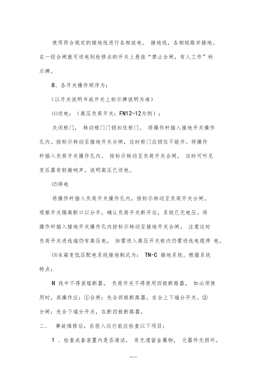 箱变使用说明书.doc_第2页