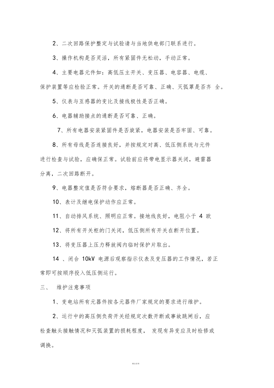 箱变使用说明书.doc_第3页