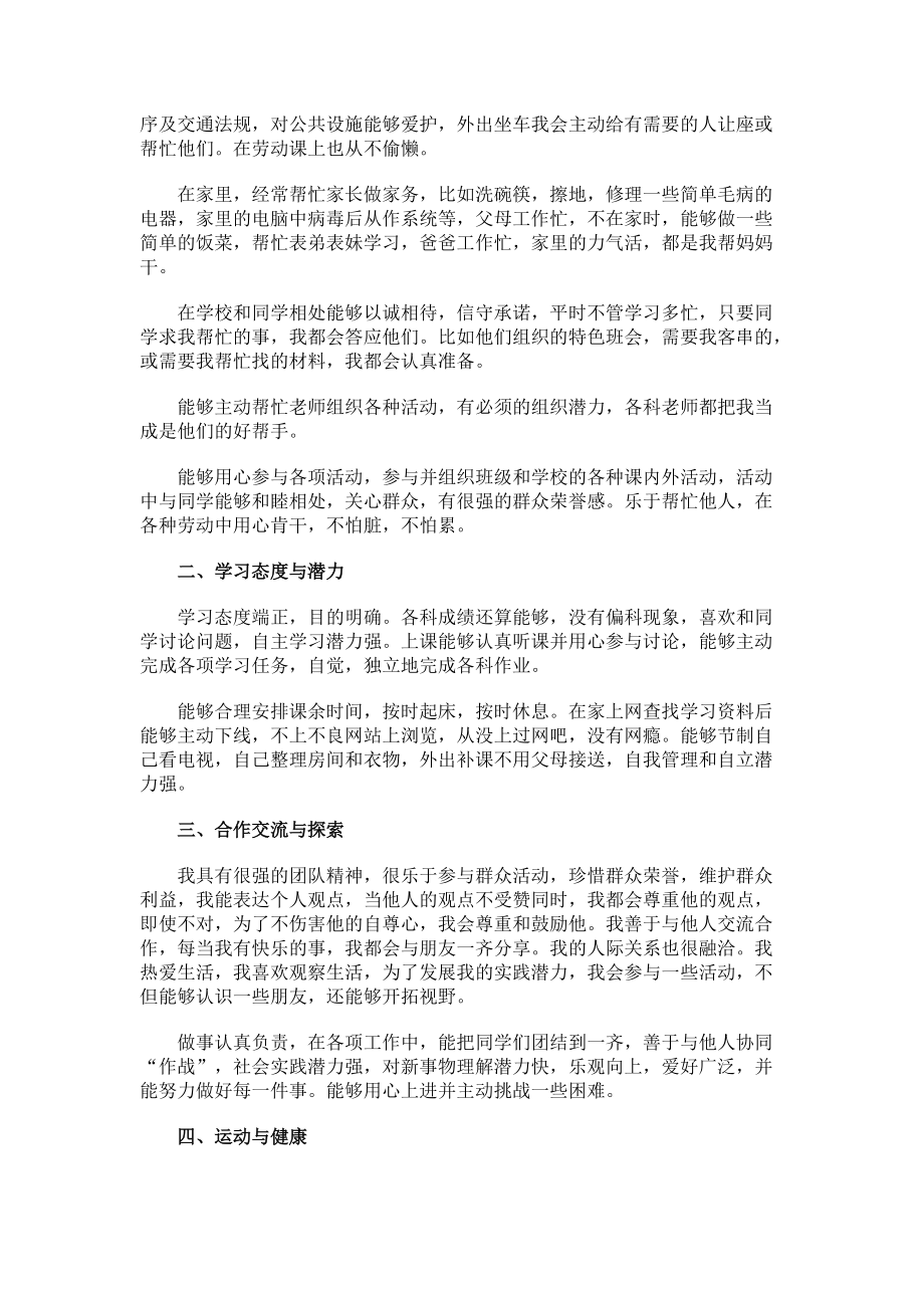 学生综合素质的自我评价.docx_第2页