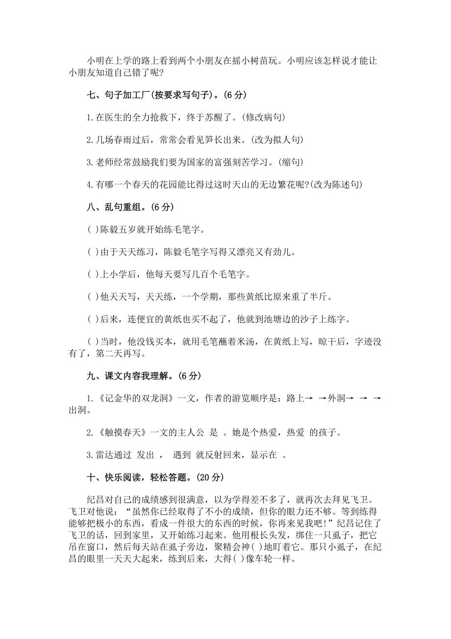 小学一年级语文知识竞赛试题.docx_第2页