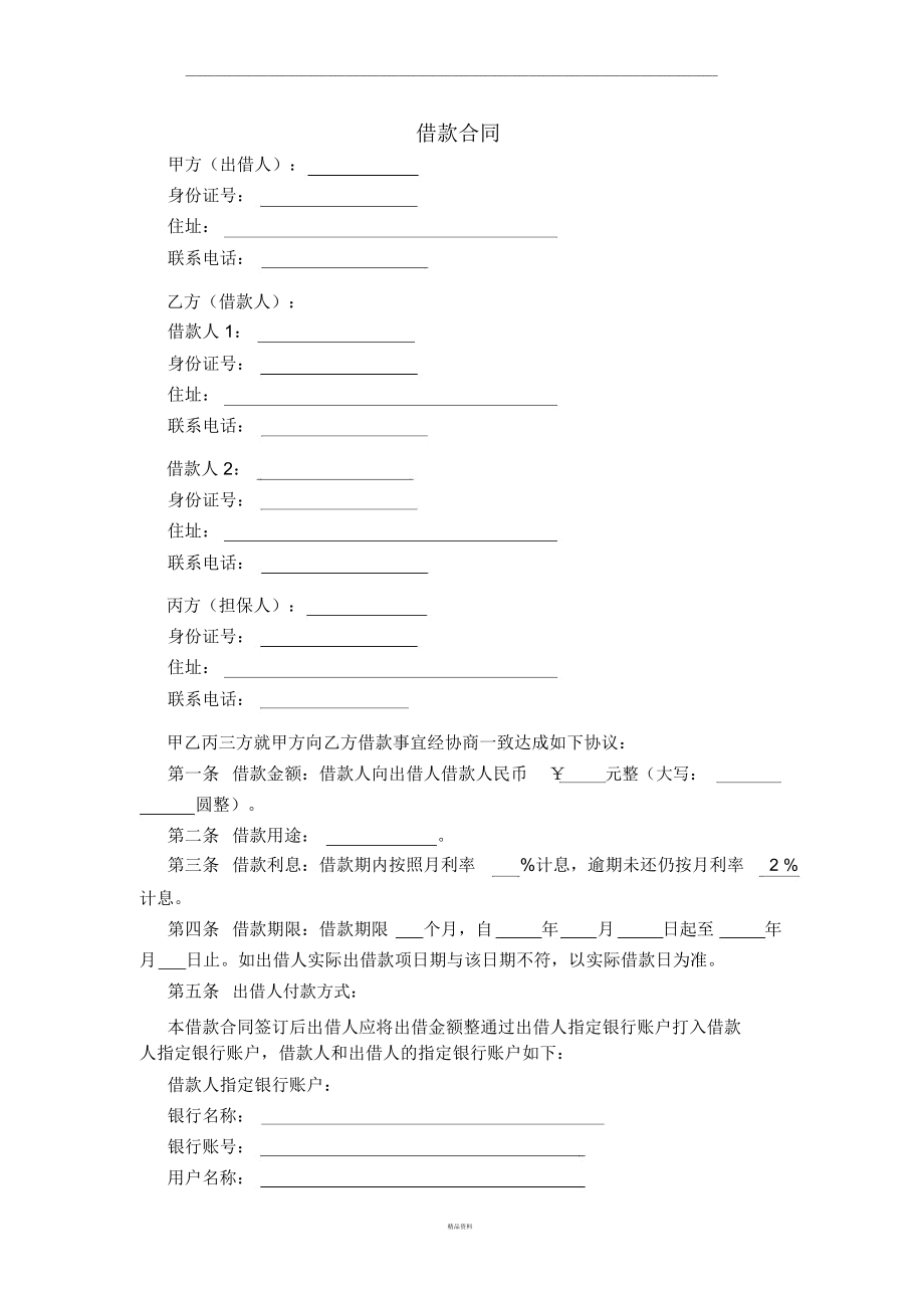 借款合同(律师审核版).doc_第1页