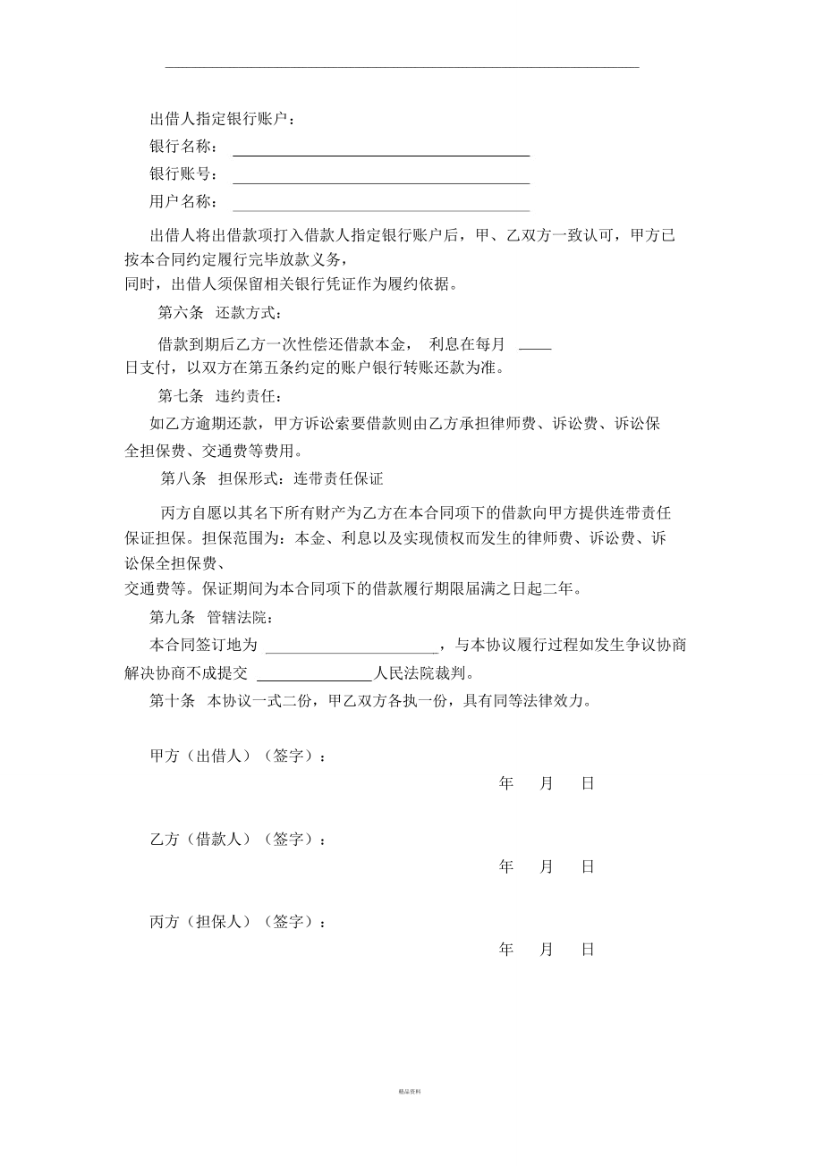 借款合同(律师审核版).doc_第2页