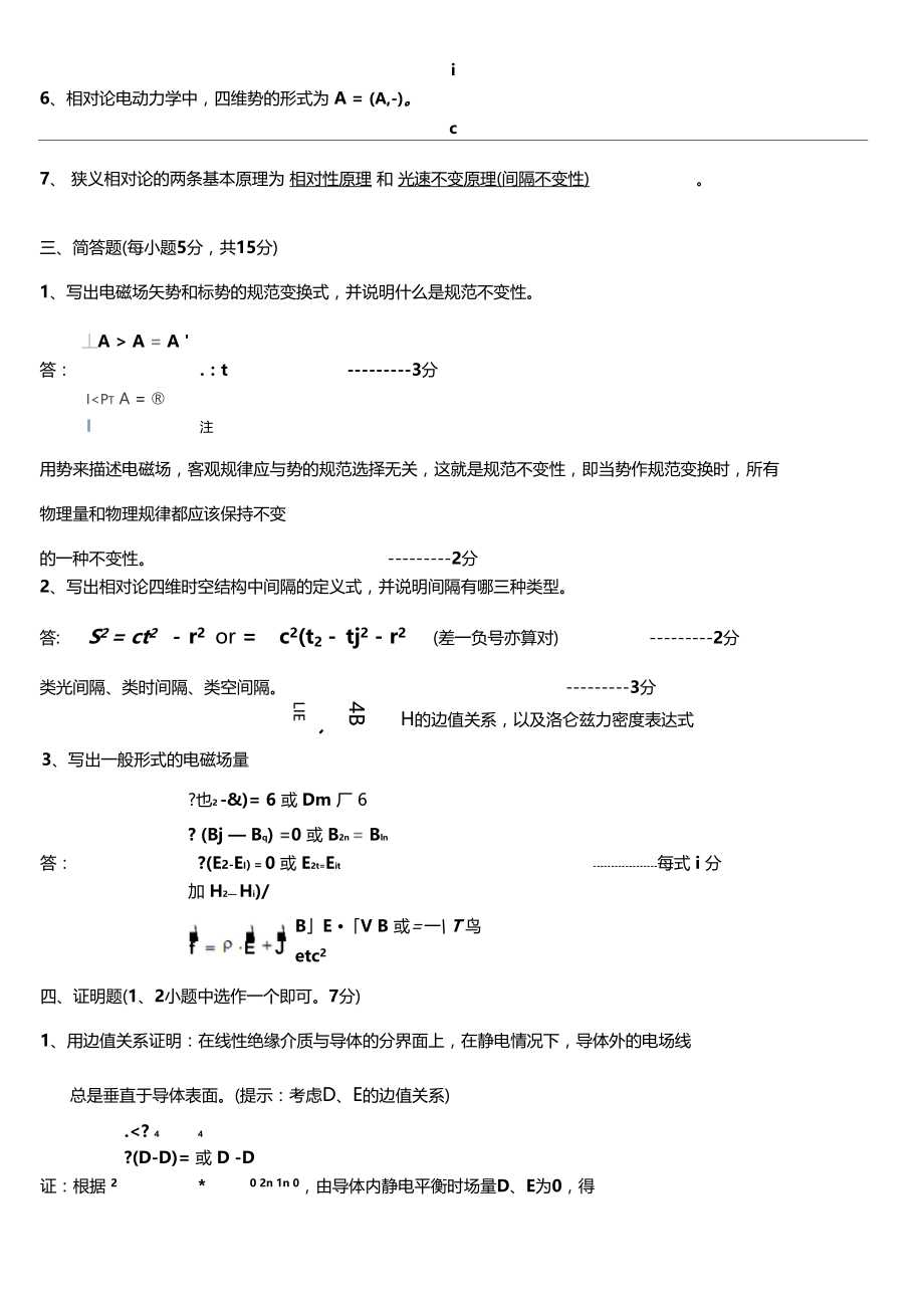 第2009-2010学年第1学期A卷答案及评分标准.doc_第3页