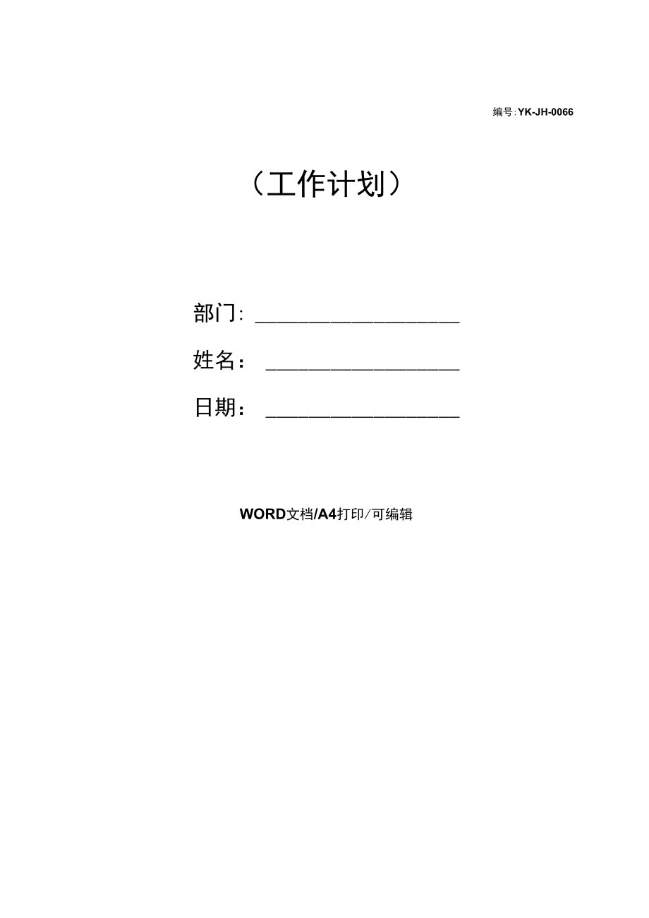 2021年下学期中学科研工作计划范文、.docx_第2页