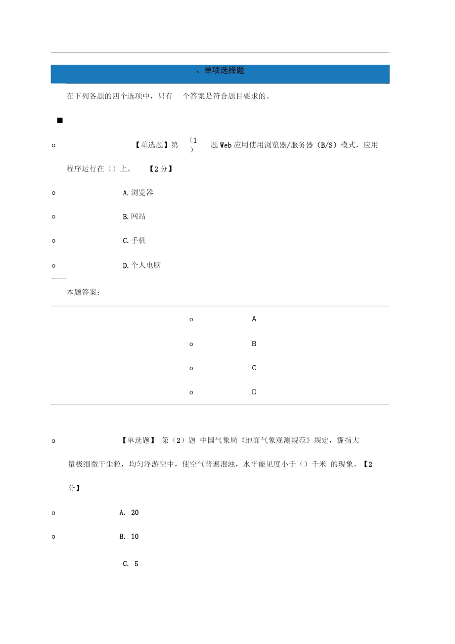 2016当代科学技术新知识读本考试内容.docx_第1页