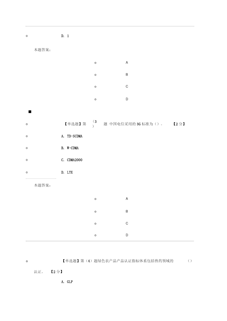 2016当代科学技术新知识读本考试内容.docx_第2页