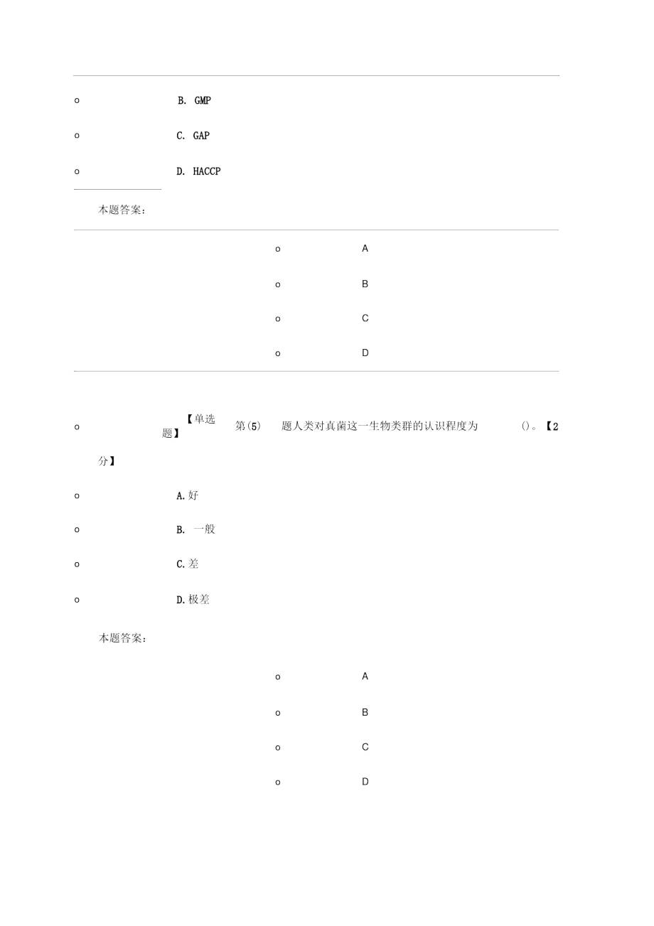 2016当代科学技术新知识读本考试内容.docx_第3页