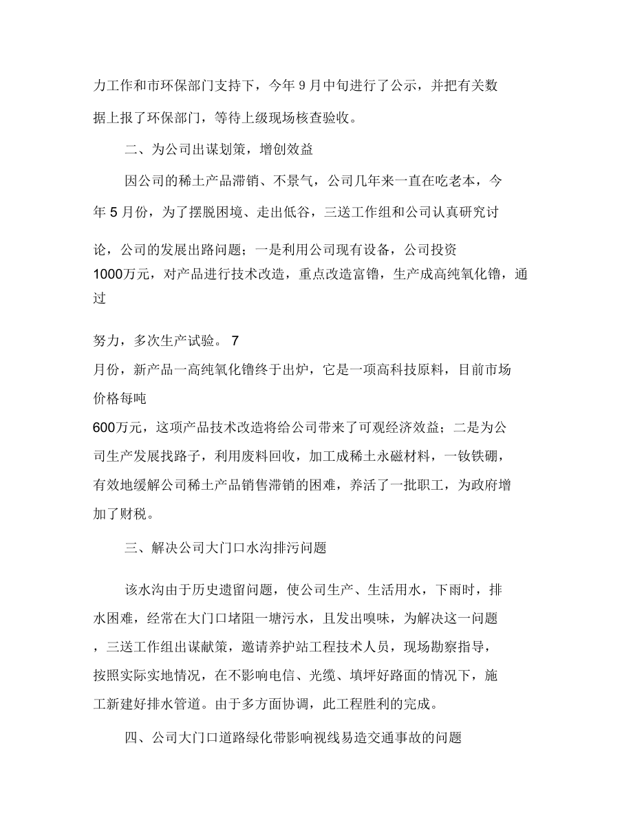 公司三送工作先进典型事迹材料.doc_第3页