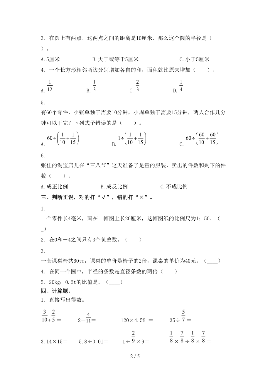 2021年六年级数学上册第一次月考考试检测题青岛版.doc_第2页