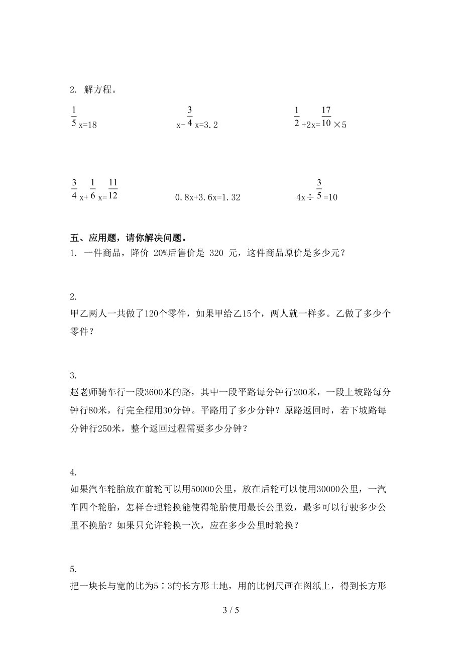 2021年六年级数学上册第一次月考考试检测题青岛版.doc_第3页