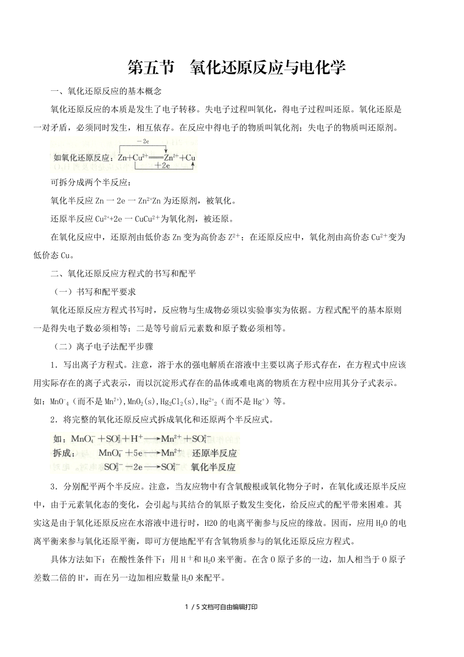 注册电气工程师基础考试视频课程笔记(II).doc_第1页