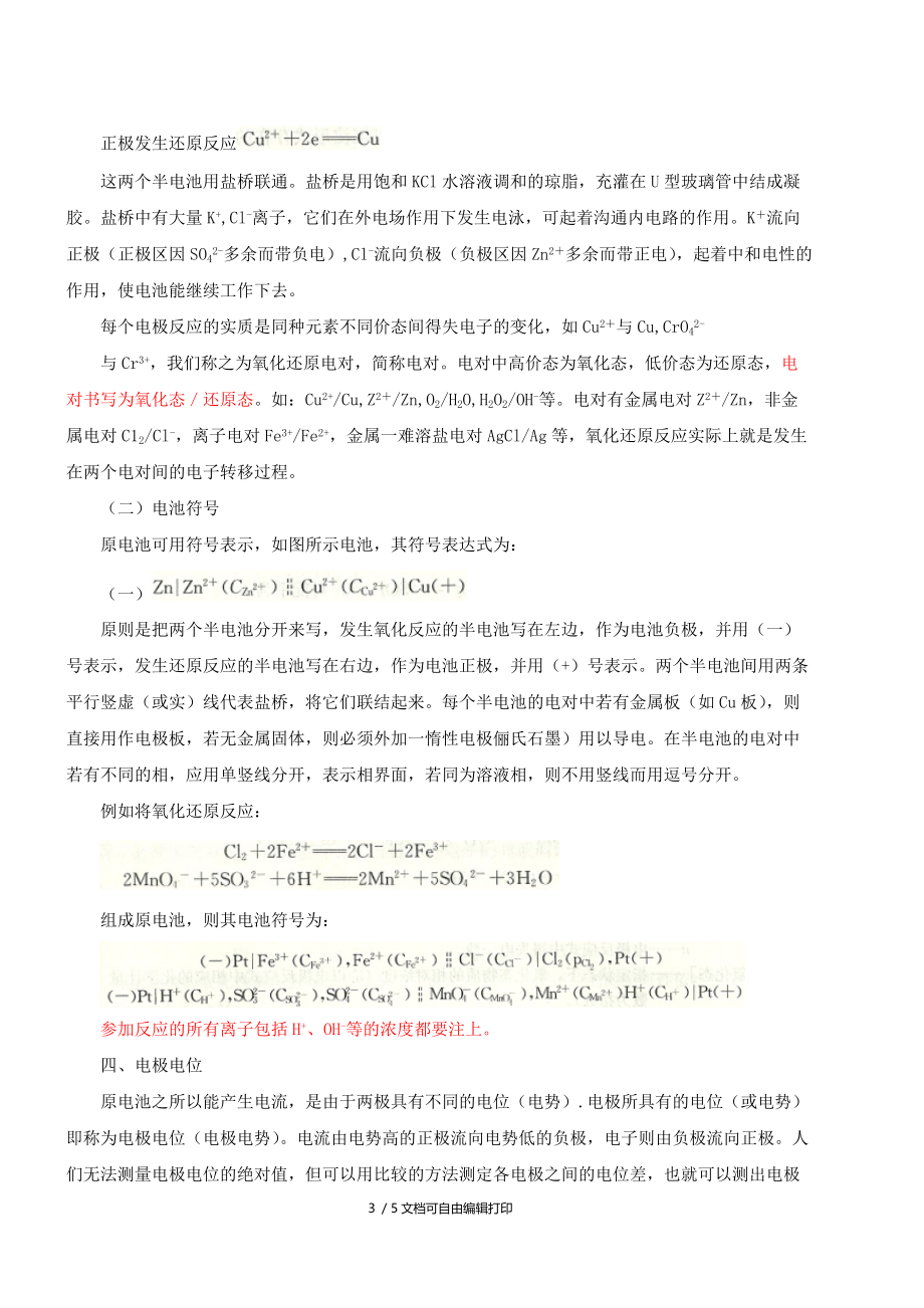 注册电气工程师基础考试视频课程笔记(II).doc_第3页