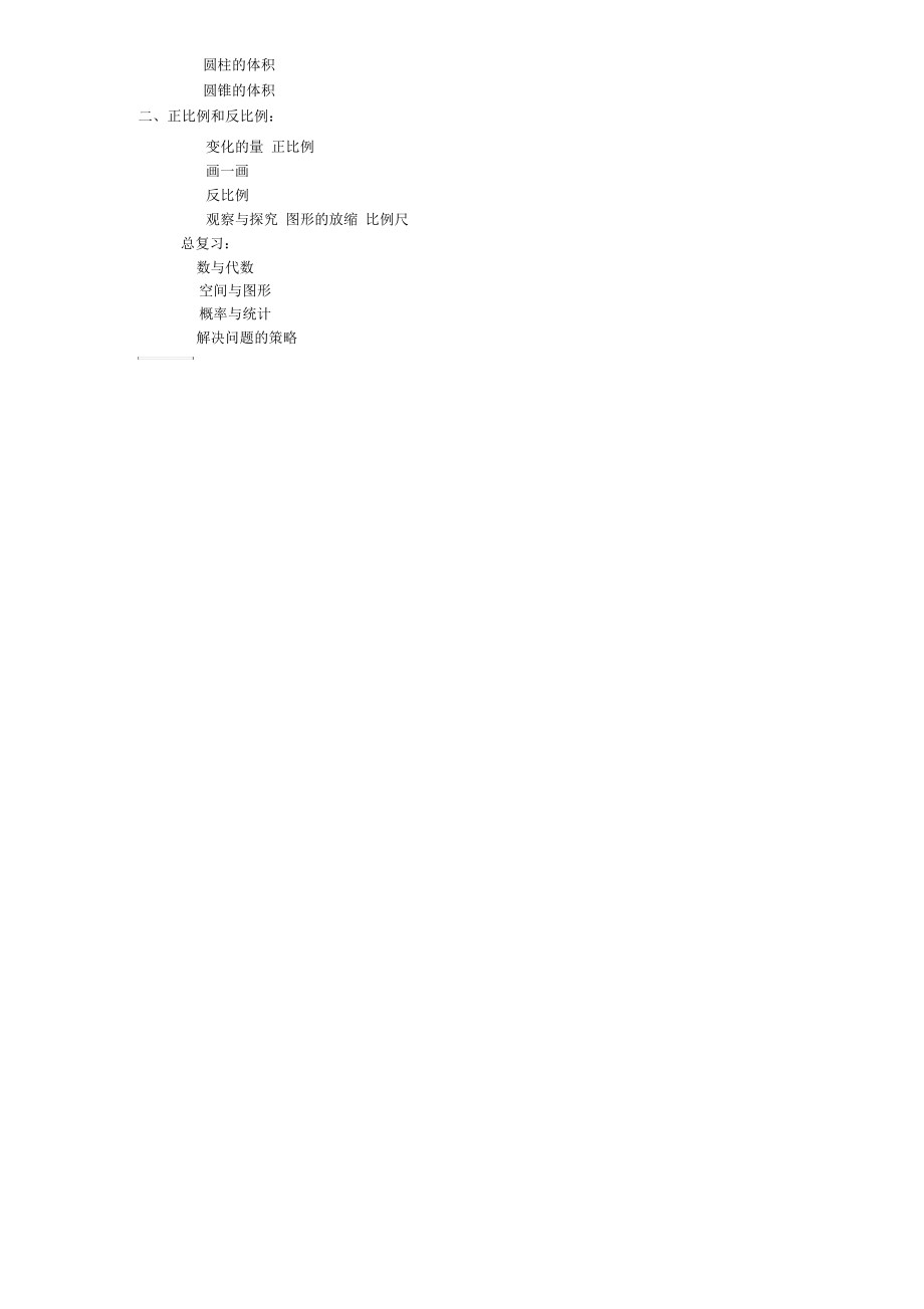 北师大版小学六年级教材目录.docx_第2页