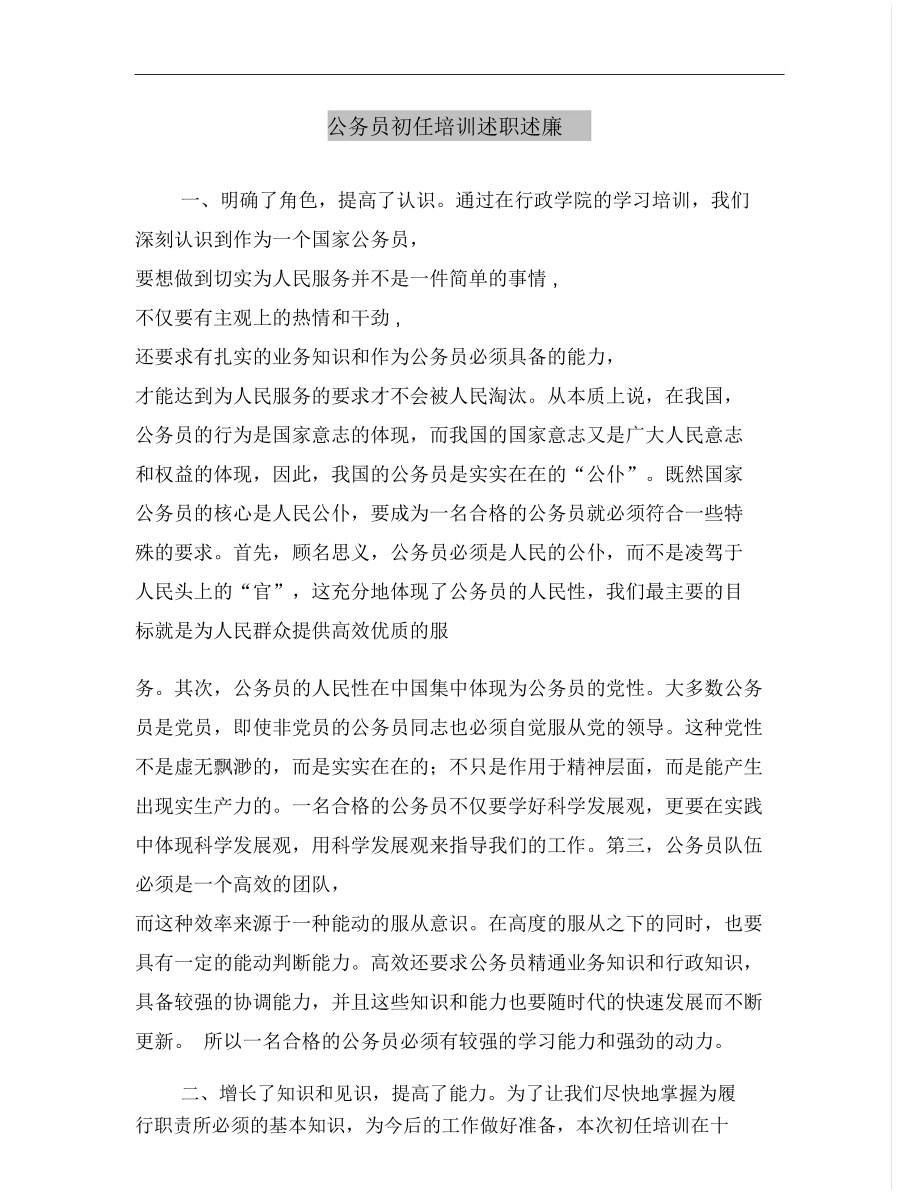 公务员初任培训述职述廉.doc_第2页