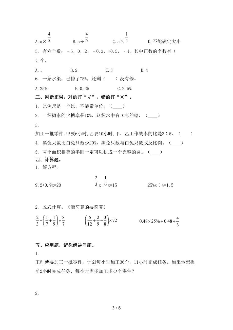 2021年六年级数学上学期期中考试.doc_第3页