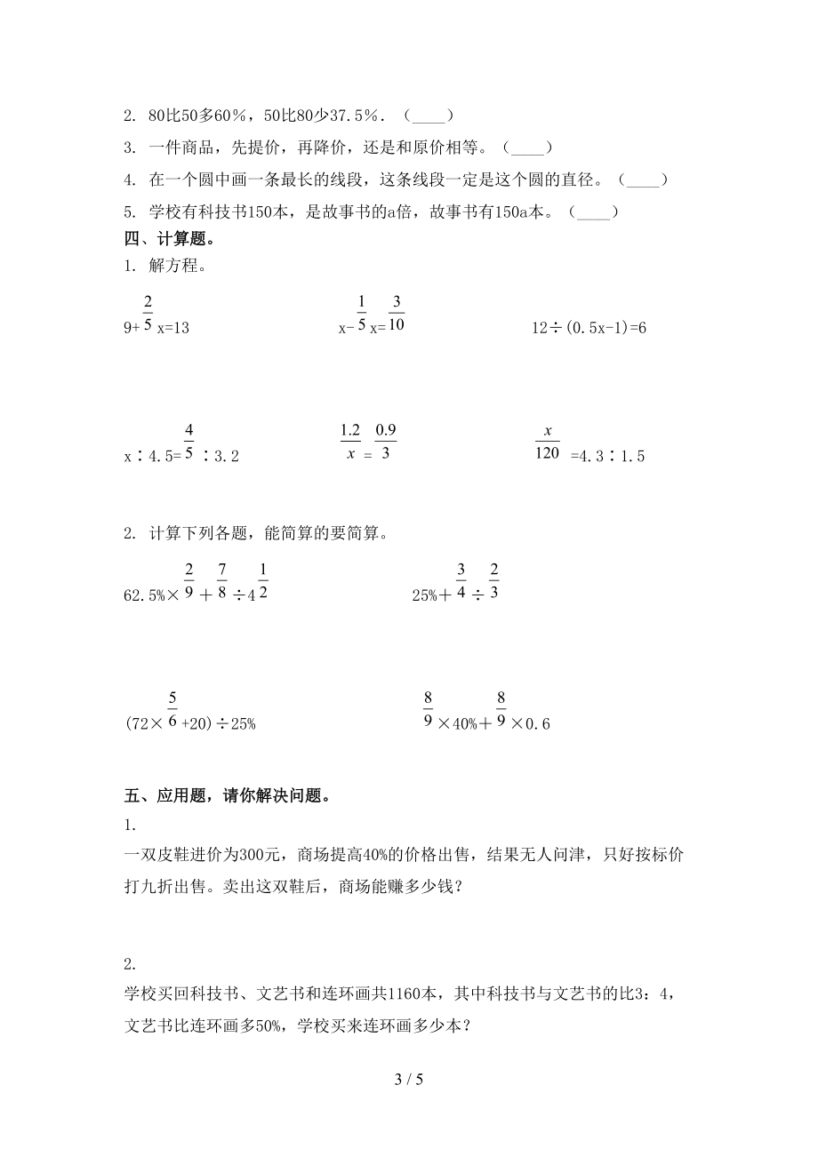 2021年六年级数学上册期末考试提升检测浙教版.doc_第3页