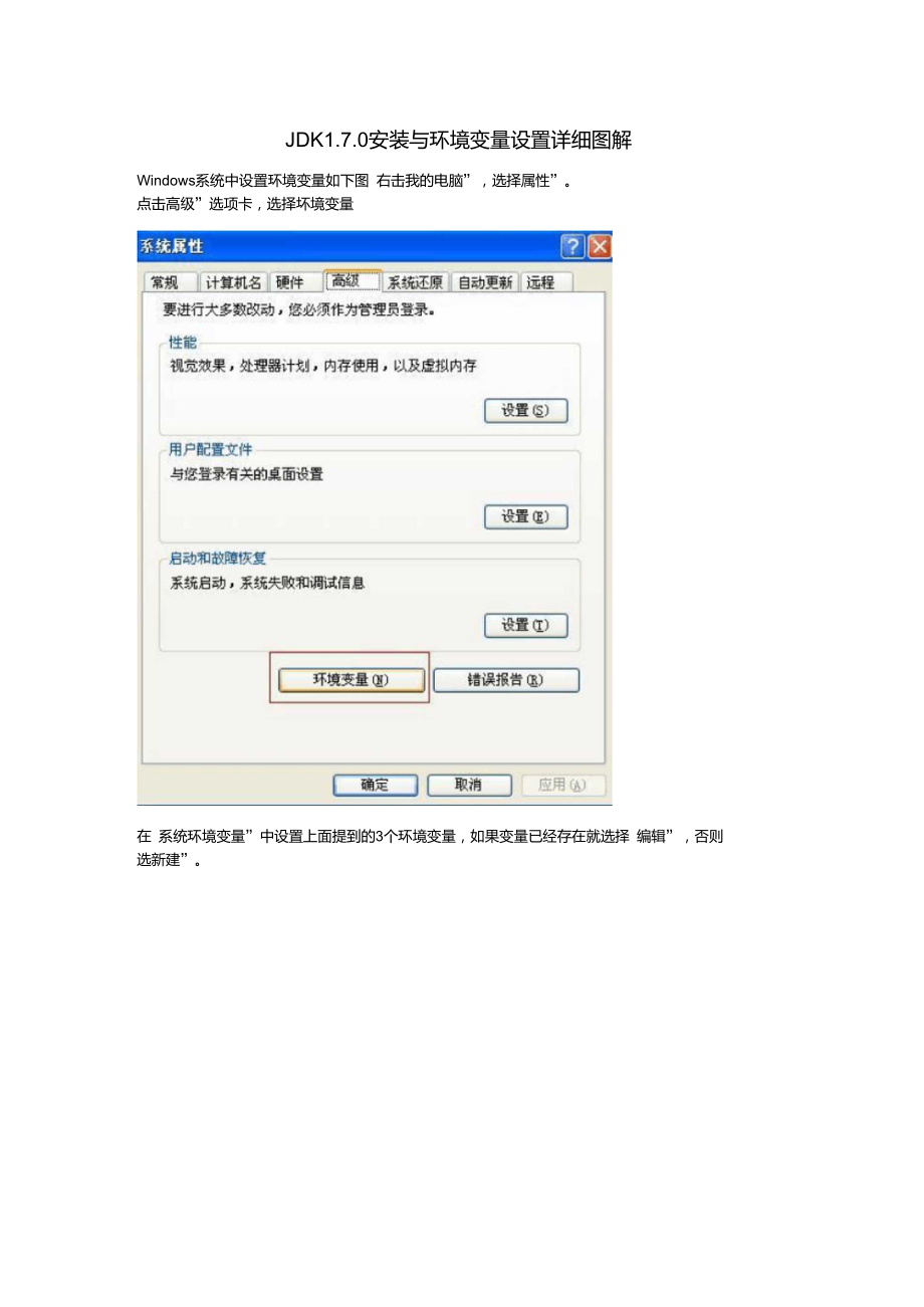 JDK1.7.0安装与环境变量设置详细图解.doc_第1页