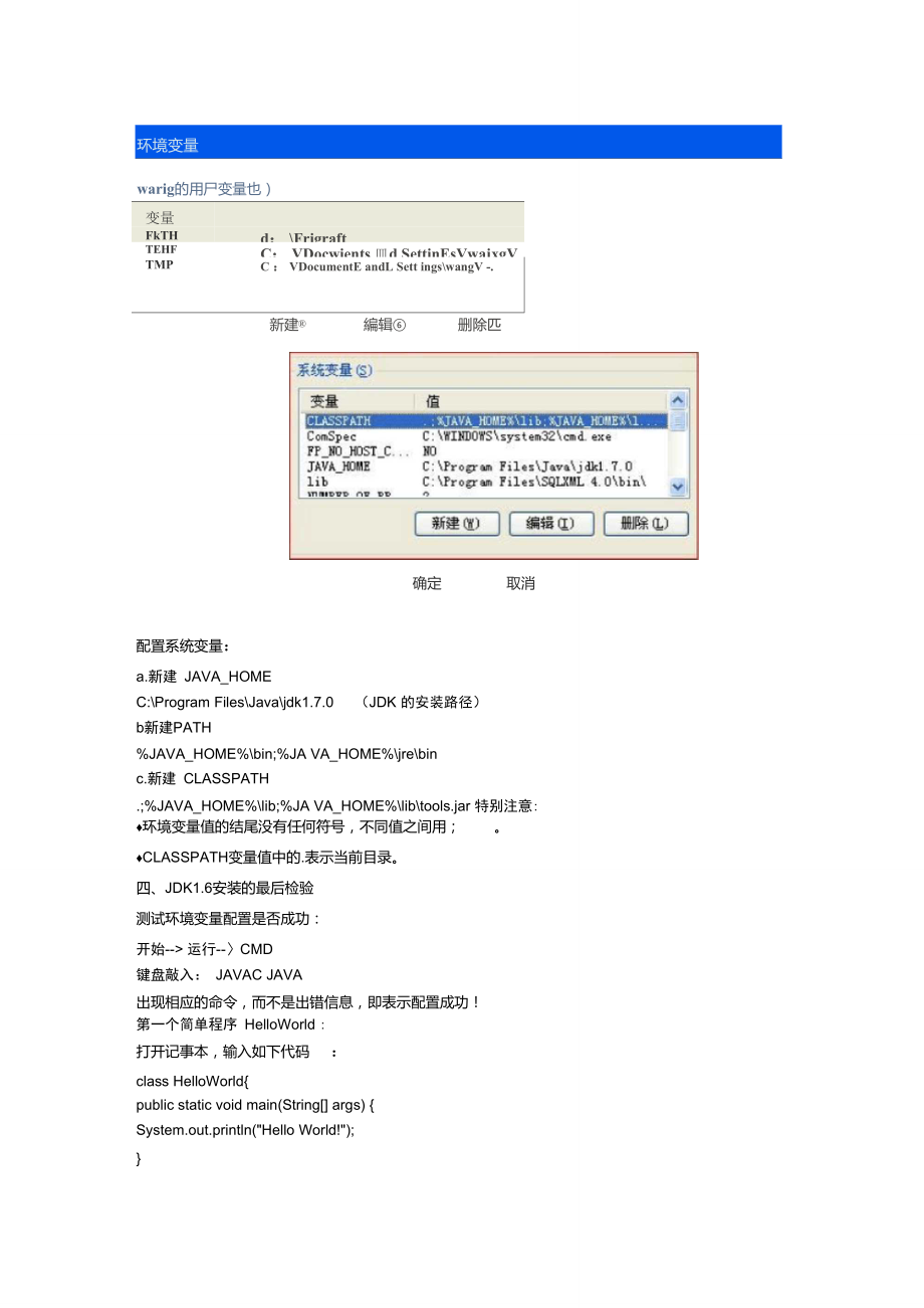 JDK1.7.0安装与环境变量设置详细图解.doc_第2页