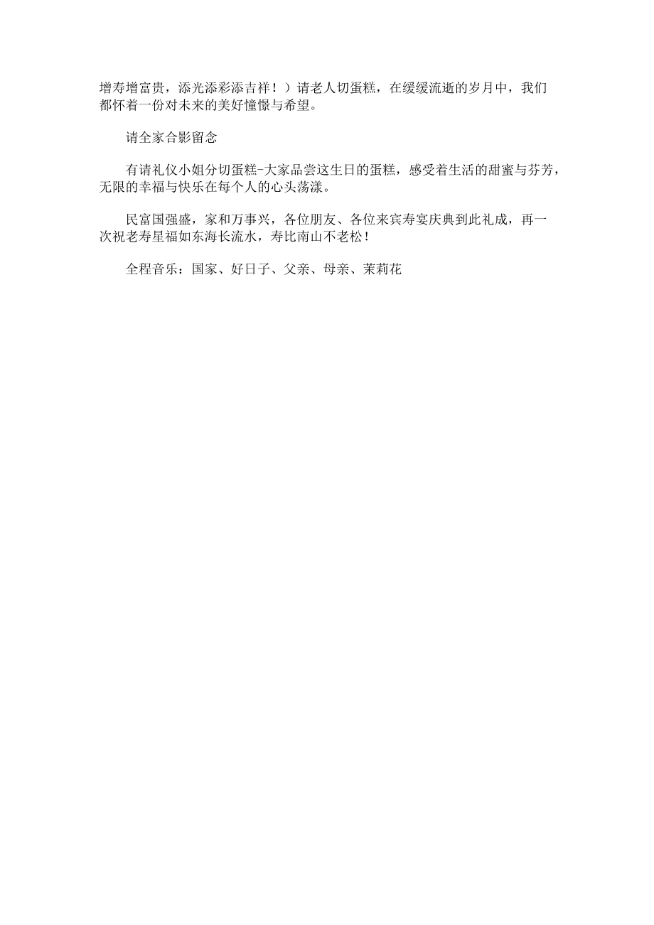 寿宴的主持词.docx_第2页