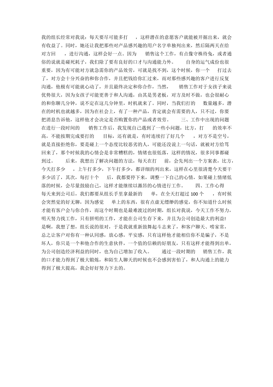 毕业生的电话销售实习报告范文.docx_第2页