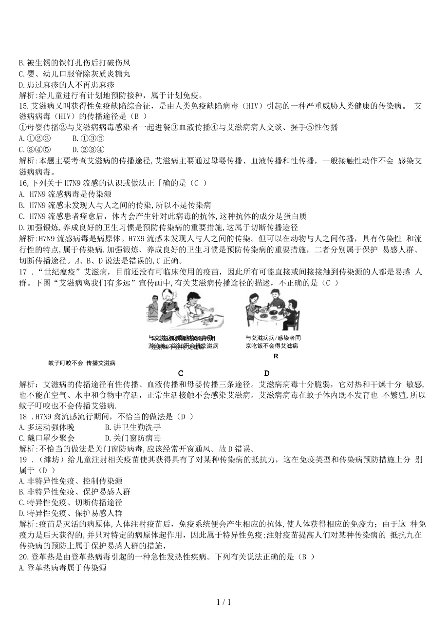 八年级生物下册第八单元章末限时检测第八单元第一章(一).docx_第3页