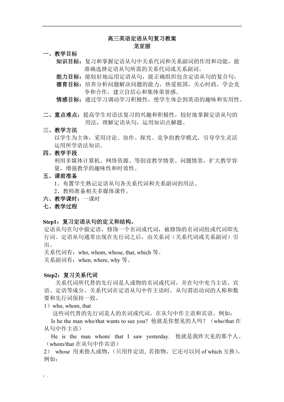 定语从句复习教案.doc_第1页