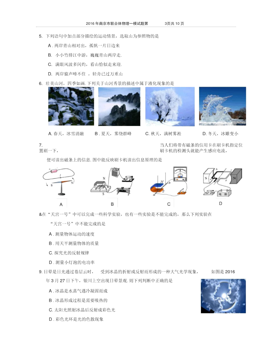 2016年南京市联合体物理一模试题.docx_第3页