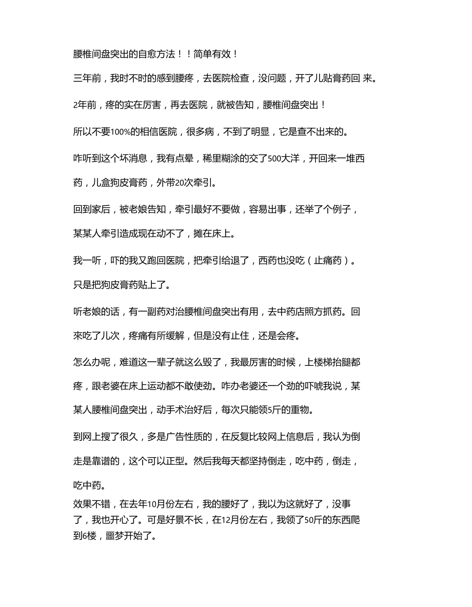 简单有效的腰椎间盘突出的自愈方法.doc_第2页