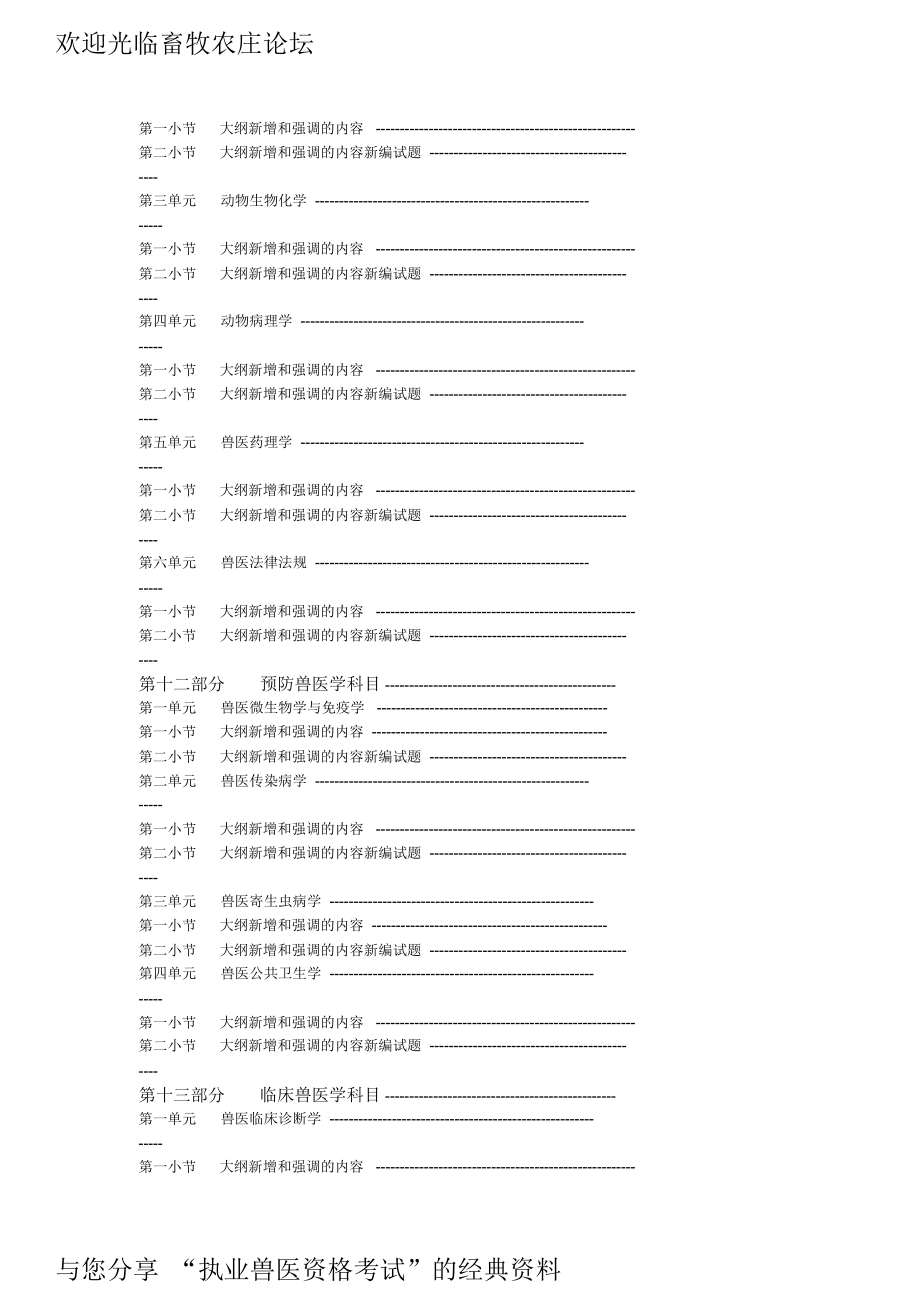 兽医真题400道.doc_第2页