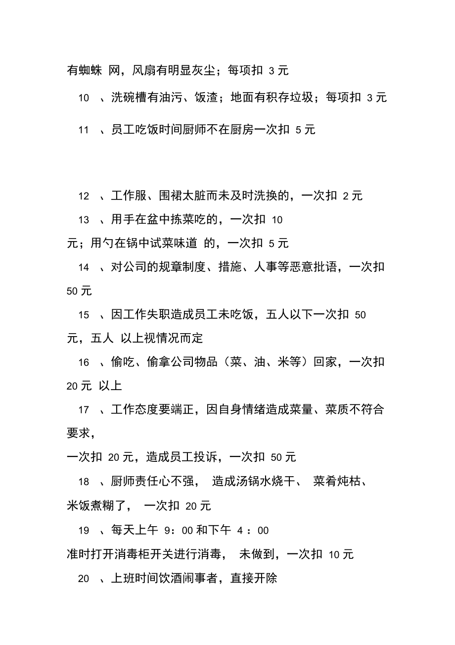 厨师工作职责的承诺书.doc_第2页